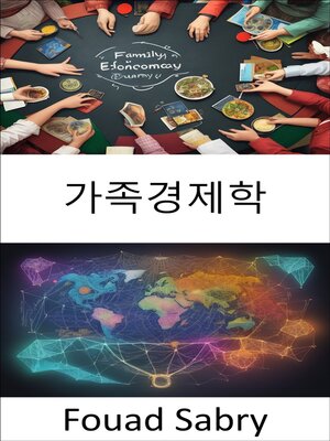 cover image of 가족경제학